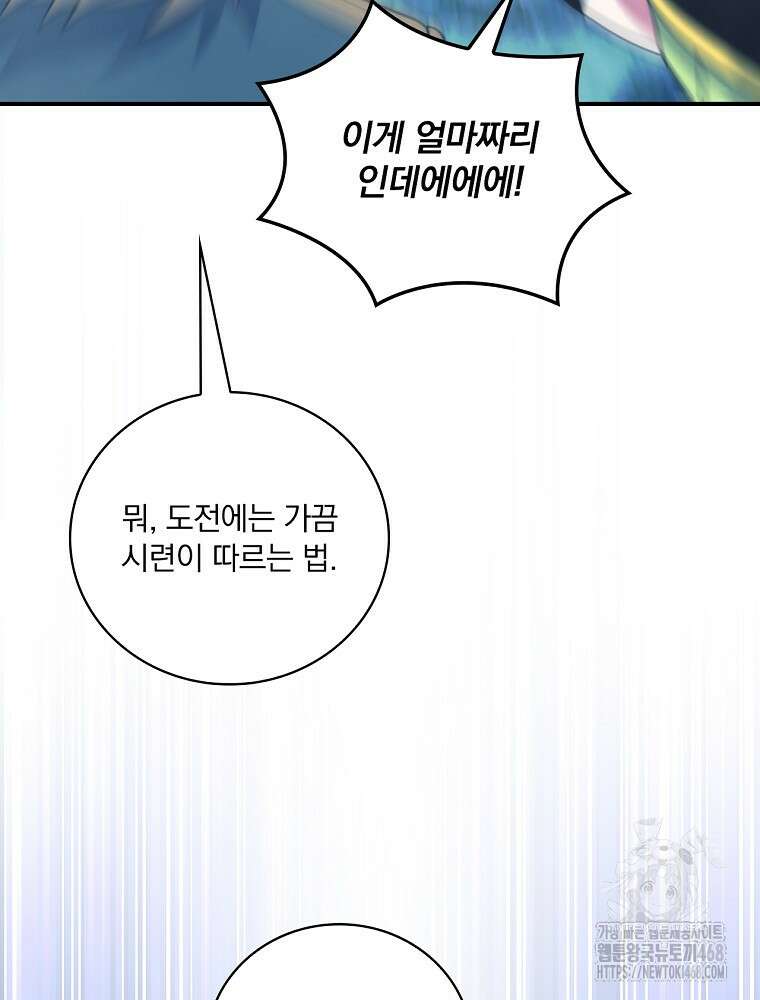 나는 될놈이다 245화 28