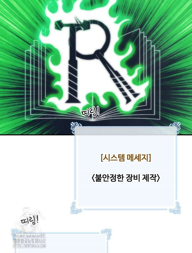 나는 될놈이다 245화 38