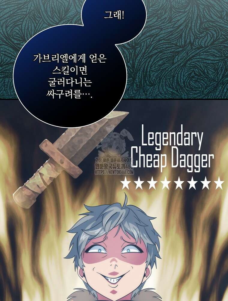 나는 될놈이다 245화 40