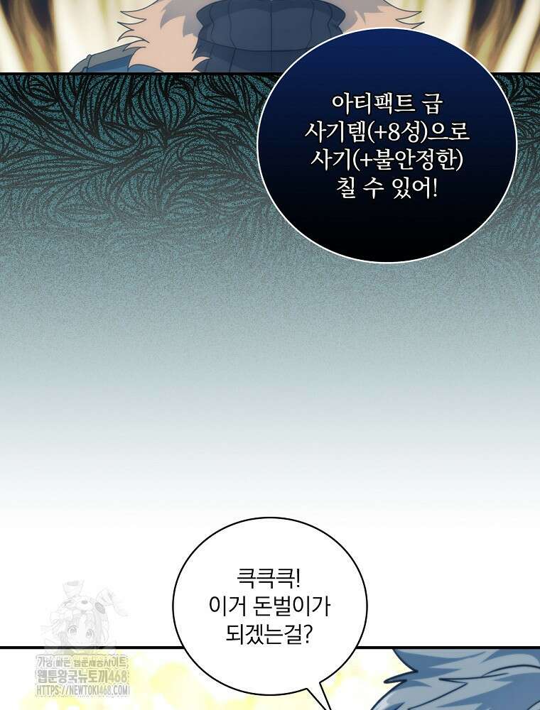 나는 될놈이다 245화 41