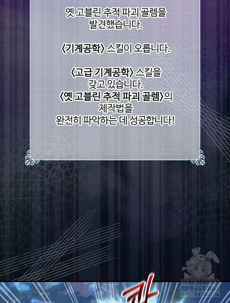 나는 될놈이다 245화 49