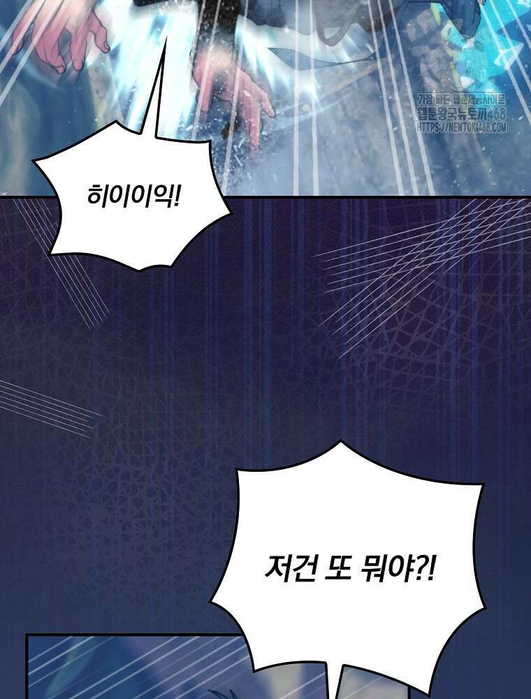 나는 될놈이다 245화 51