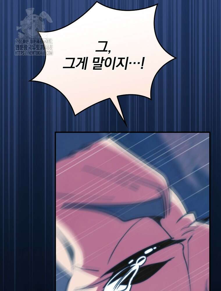 나는 될놈이다 245화 53