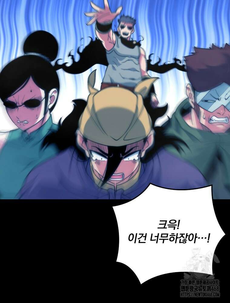 나는 될놈이다 245화 55