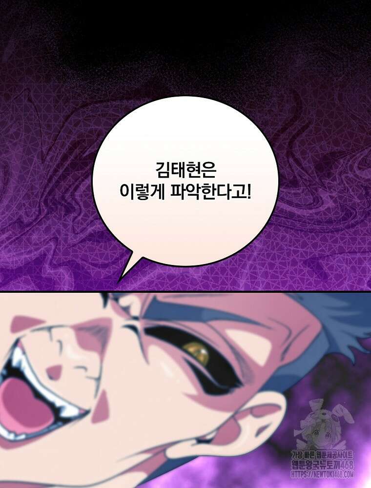 나는 될놈이다 245화 58