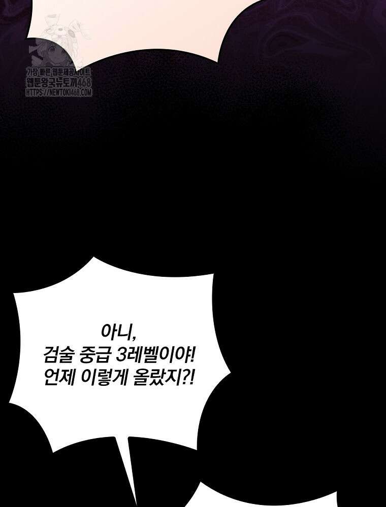 나는 될놈이다 245화 60