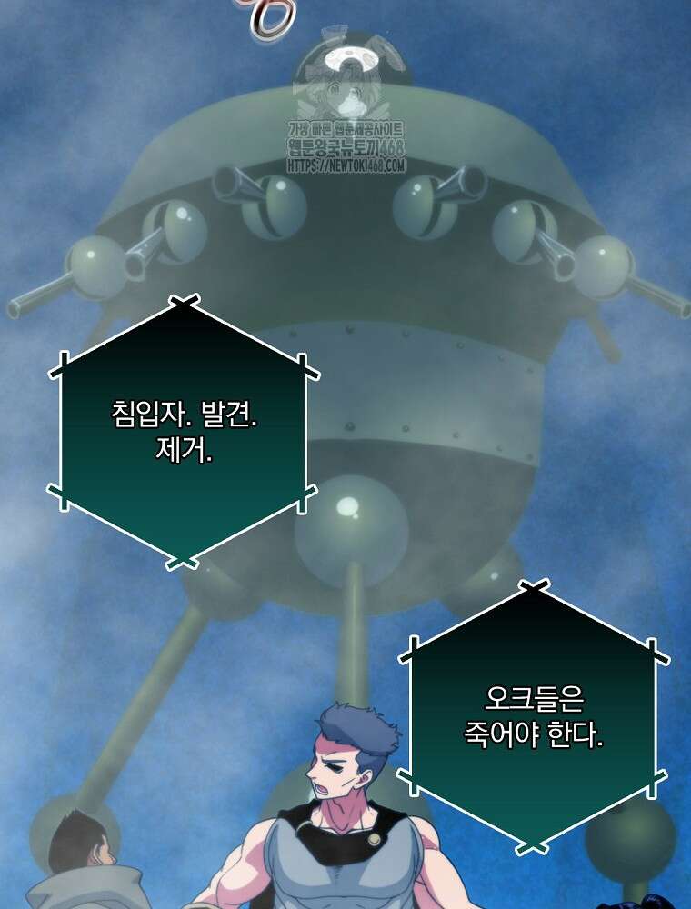나는 될놈이다 245화 66