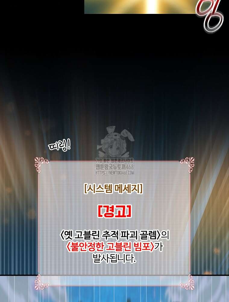나는 될놈이다 245화 70
