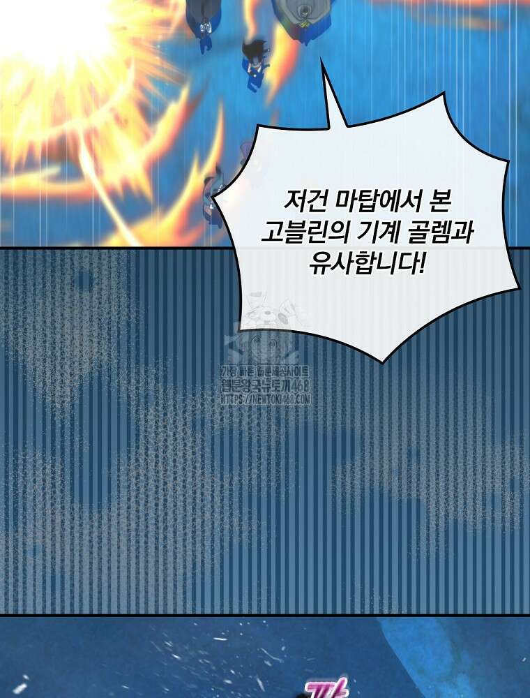 나는 될놈이다 245화 72