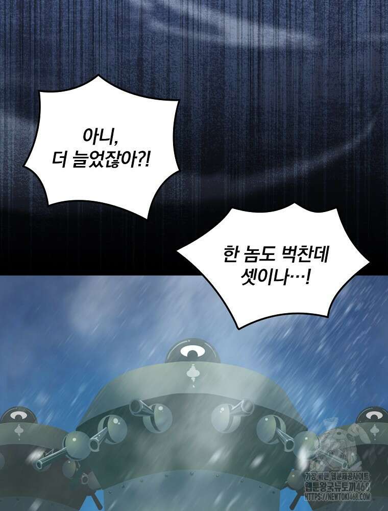 나는 될놈이다 245화 82