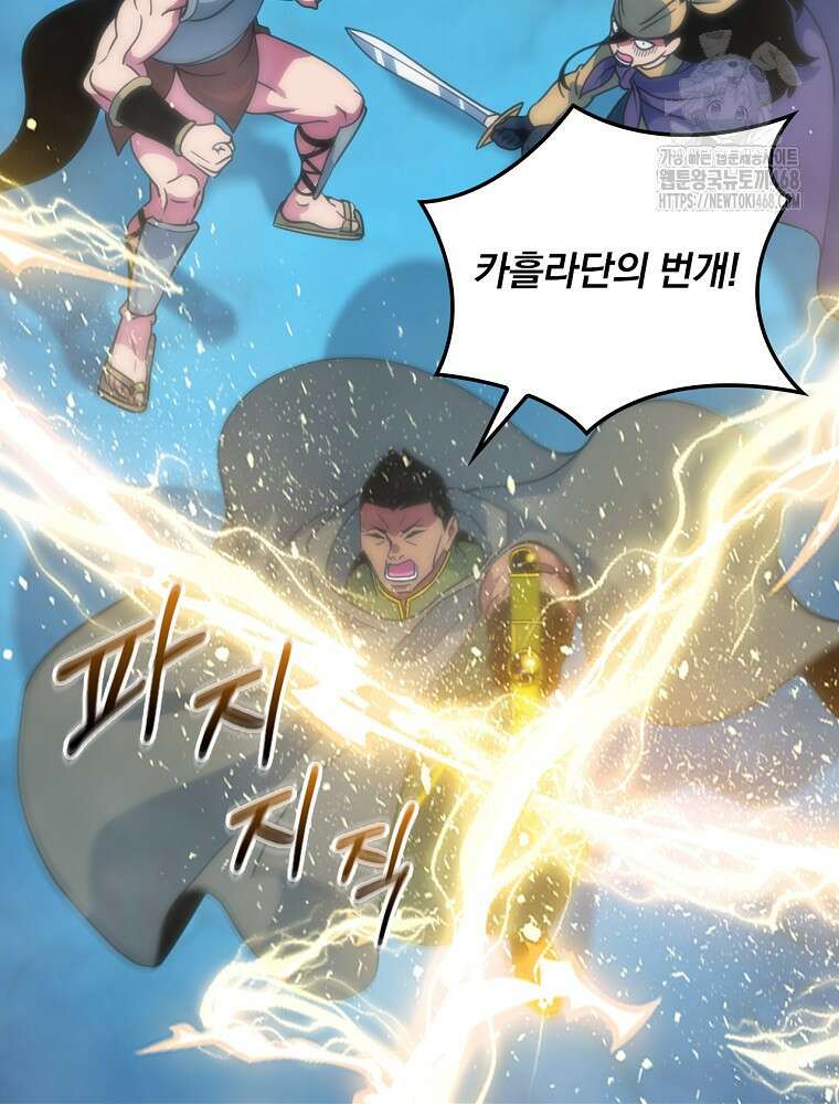 나는 될놈이다 245화 84