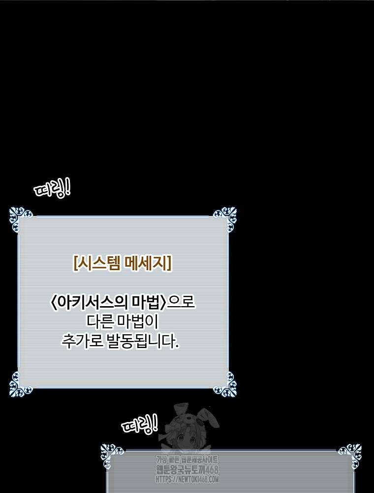 나는 될놈이다 245화 85