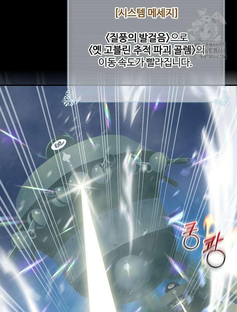 나는 될놈이다 245화 86