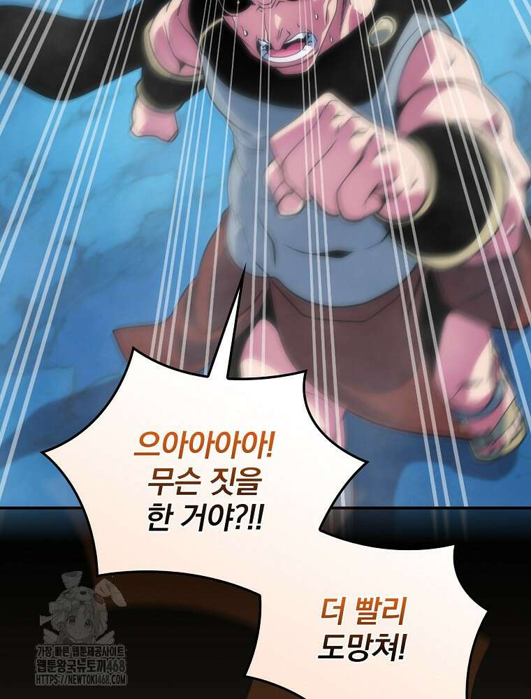 나는 될놈이다 245화 88