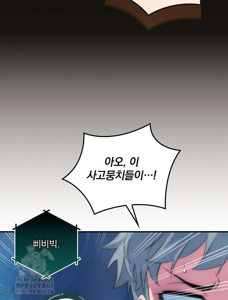 나는 될놈이다 245화 89