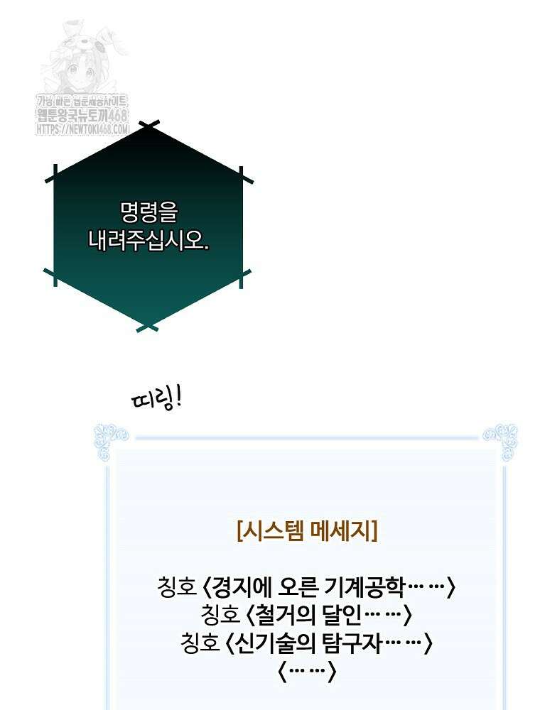 나는 될놈이다 245화 92