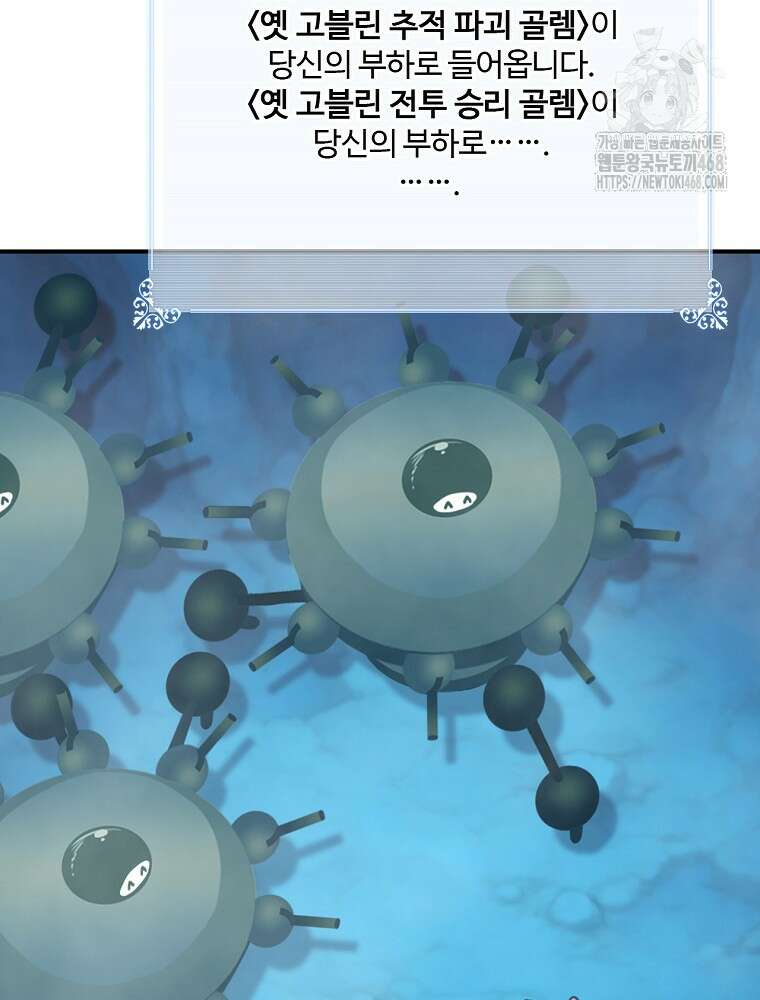 나는 될놈이다 245화 93
