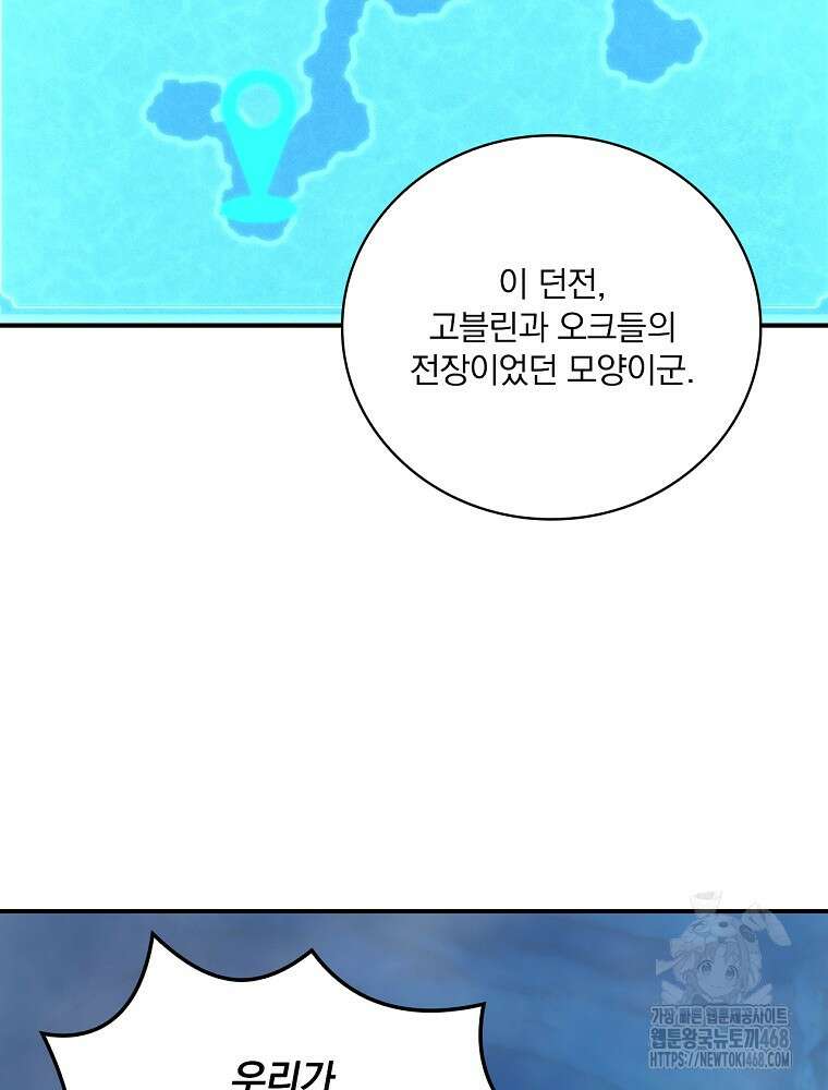 나는 될놈이다 245화 97