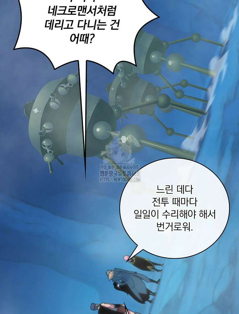 나는 될놈이다 245화 98