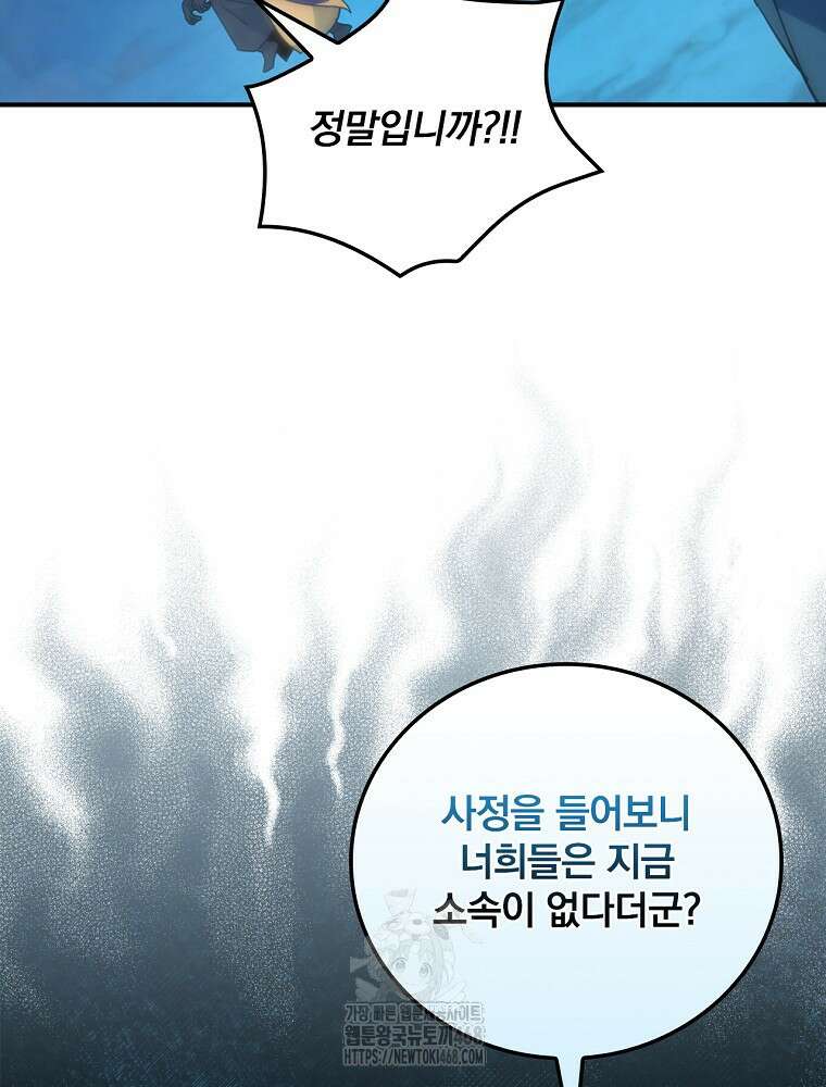 나는 될놈이다 245화 101