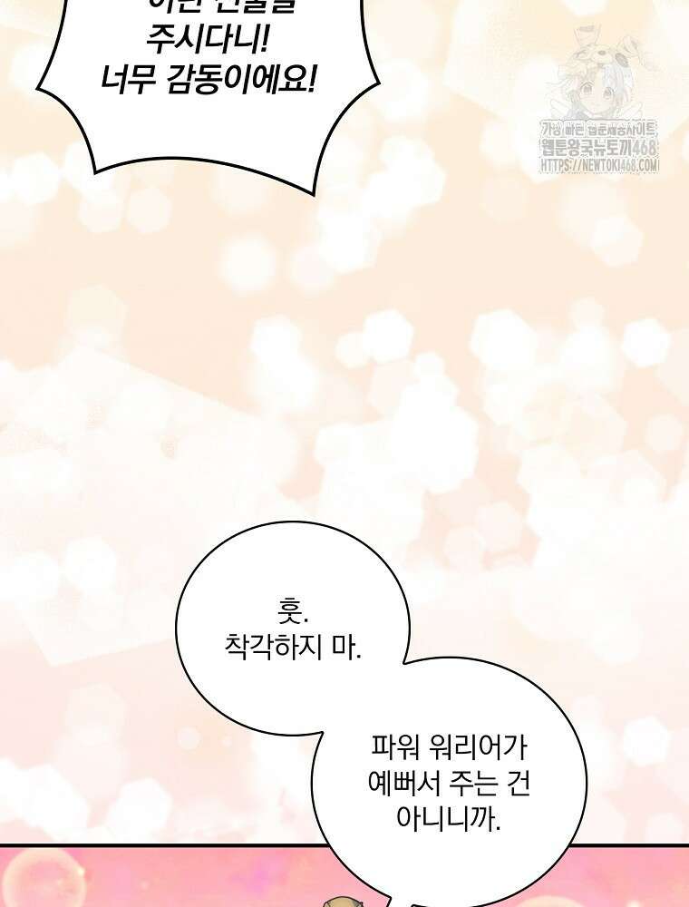 나는 될놈이다 245화 105