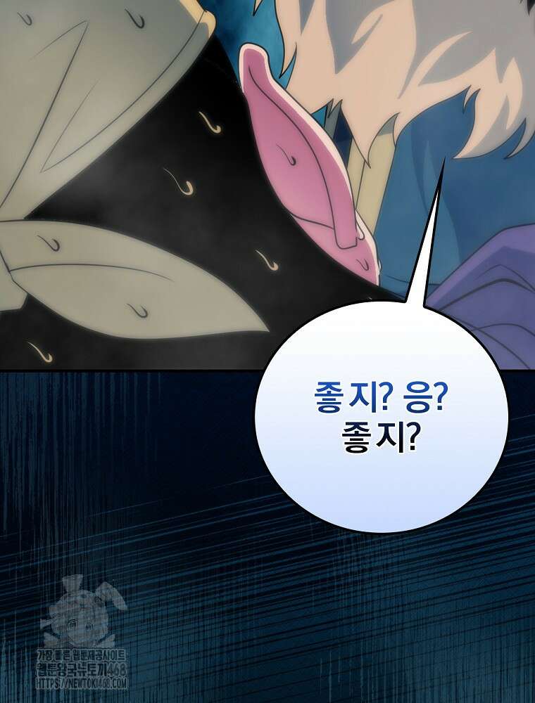 나는 될놈이다 245화 109