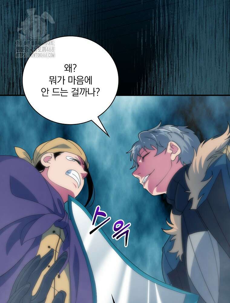 나는 될놈이다 245화 110