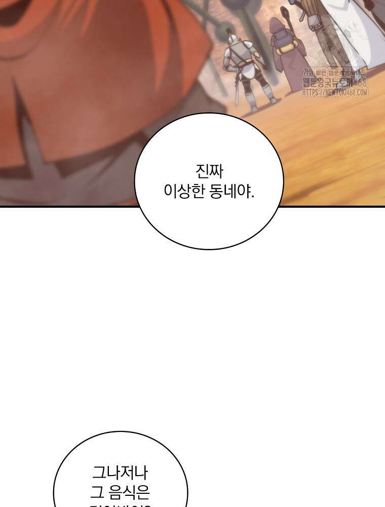나는 될놈이다 245화 114