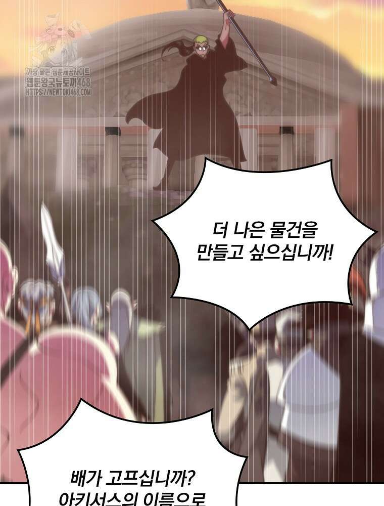 나는 될놈이다 245화 117