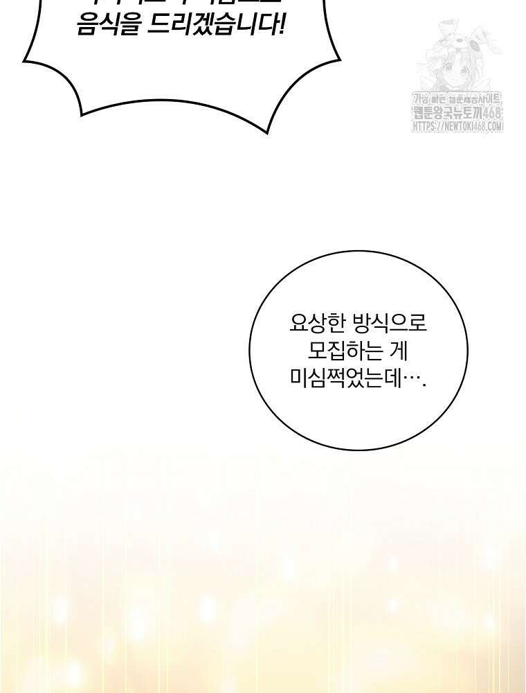 나는 될놈이다 245화 118