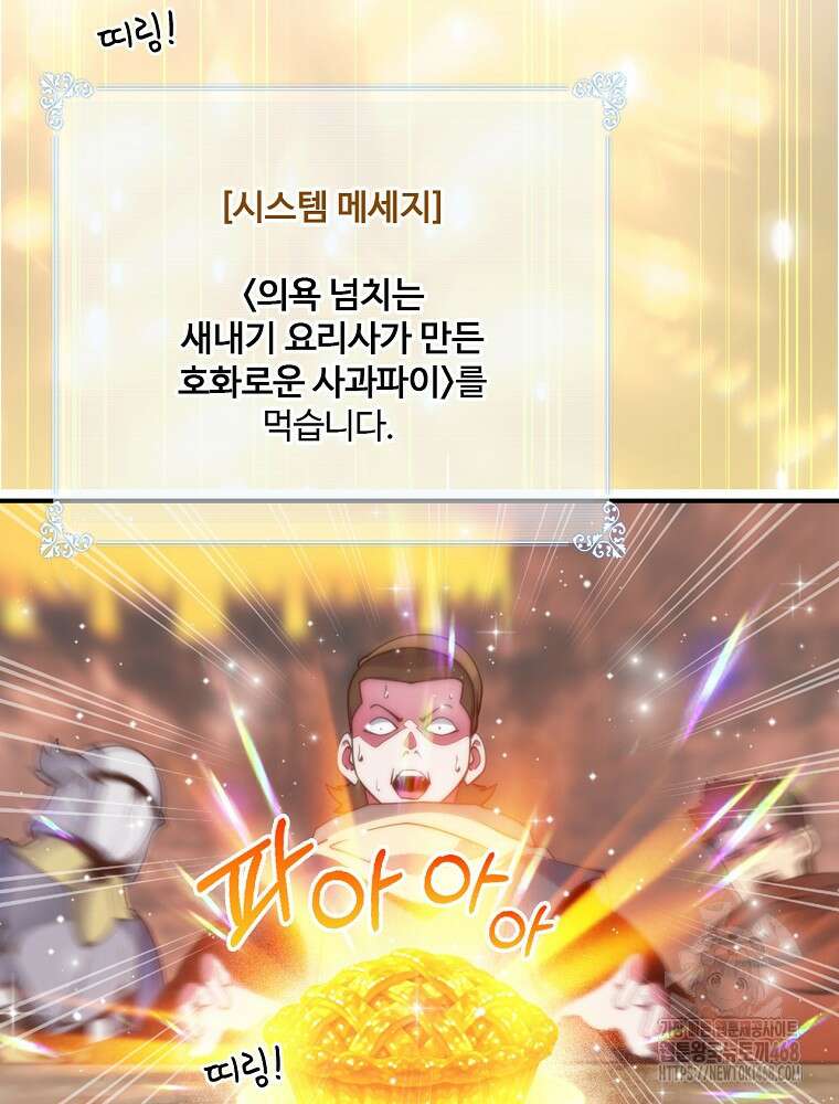 나는 될놈이다 245화 119
