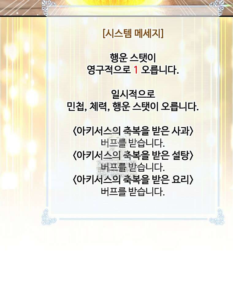 나는 될놈이다 245화 120