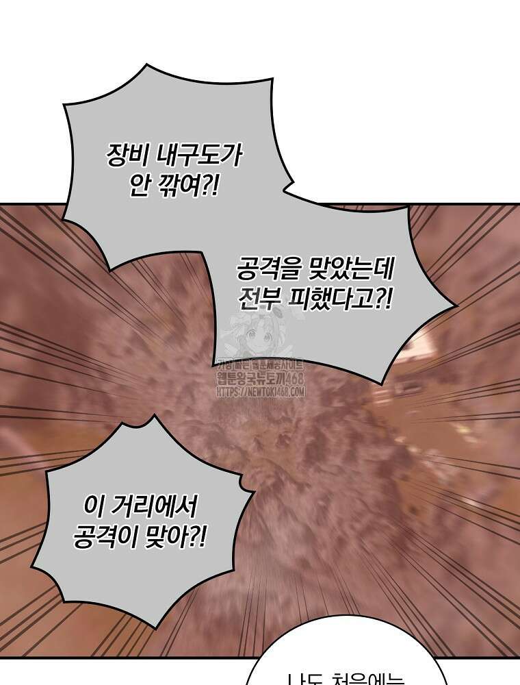나는 될놈이다 245화 121