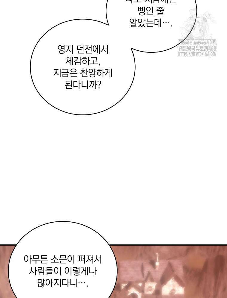 나는 될놈이다 245화 122