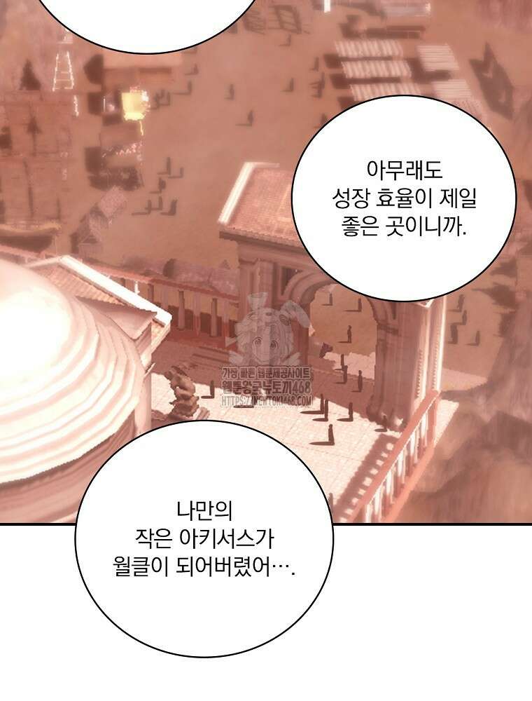 나는 될놈이다 245화 123