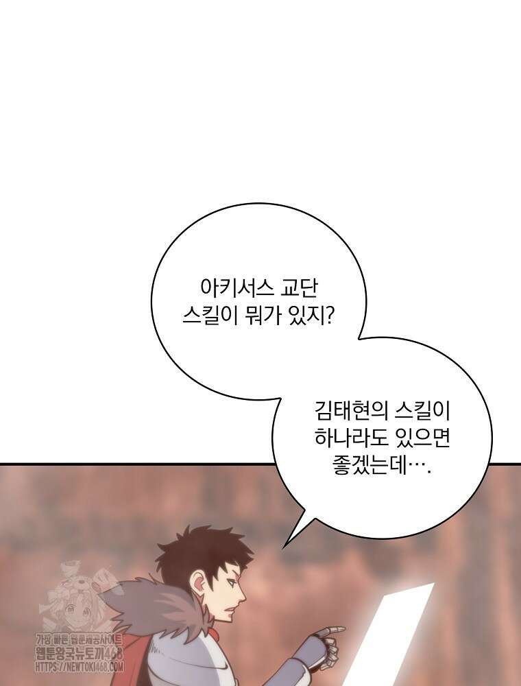 나는 될놈이다 245화 124