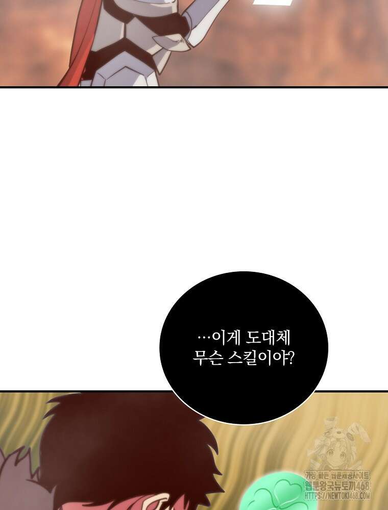 나는 될놈이다 245화 125