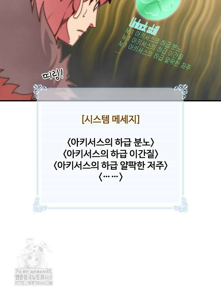 나는 될놈이다 245화 126
