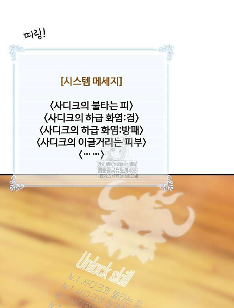 나는 될놈이다 245화 127