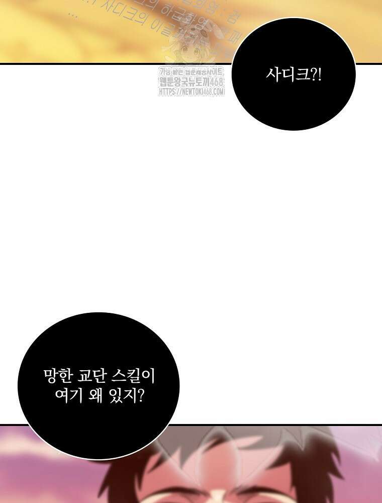 나는 될놈이다 245화 128