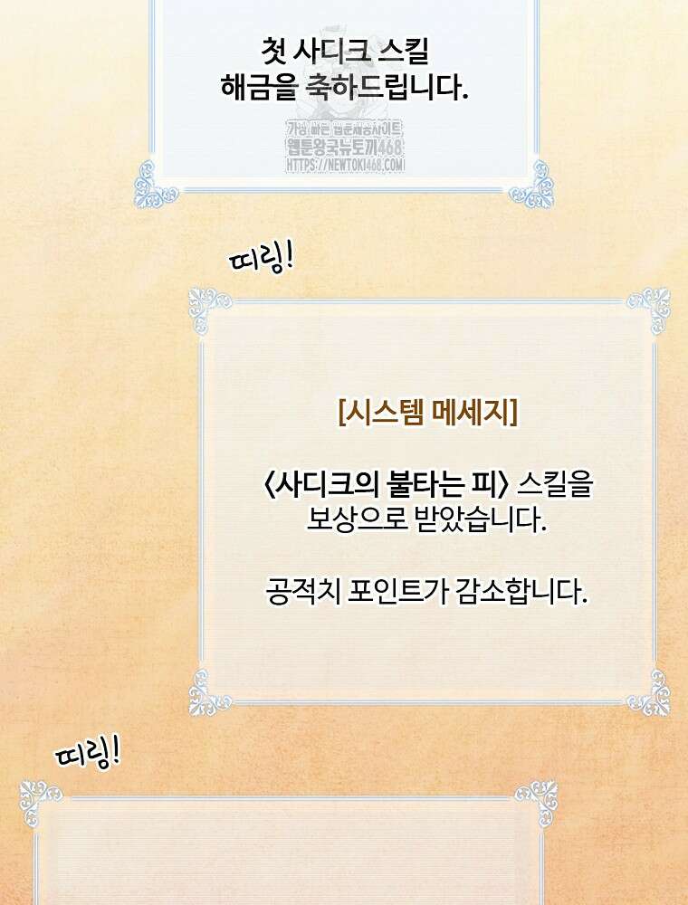 나는 될놈이다 245화 130