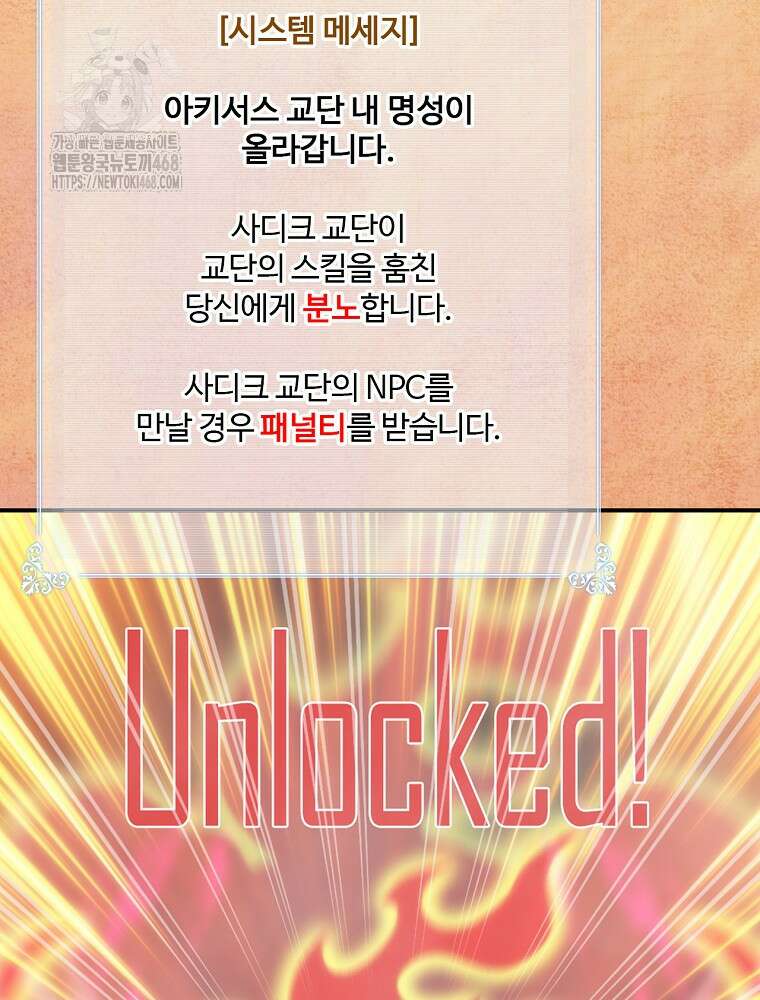 나는 될놈이다 245화 131
