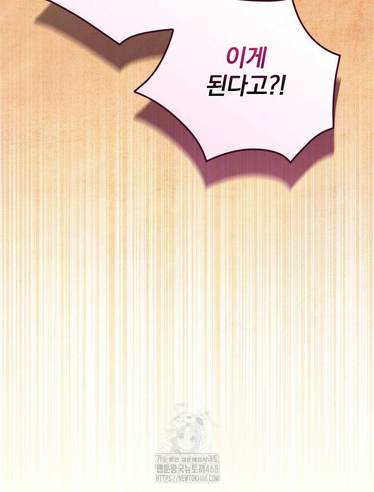 나는 될놈이다 245화 133