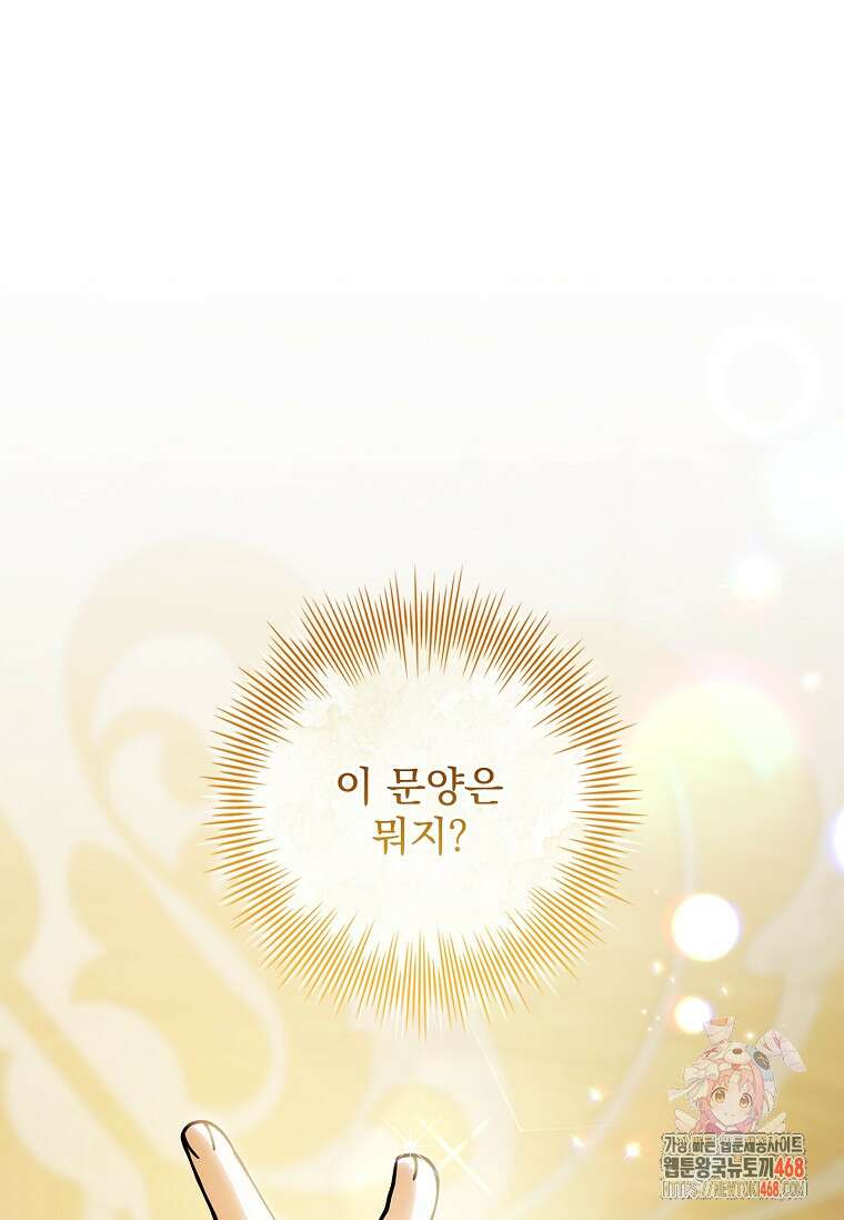 악당 아빠를 입양했다 84화 1