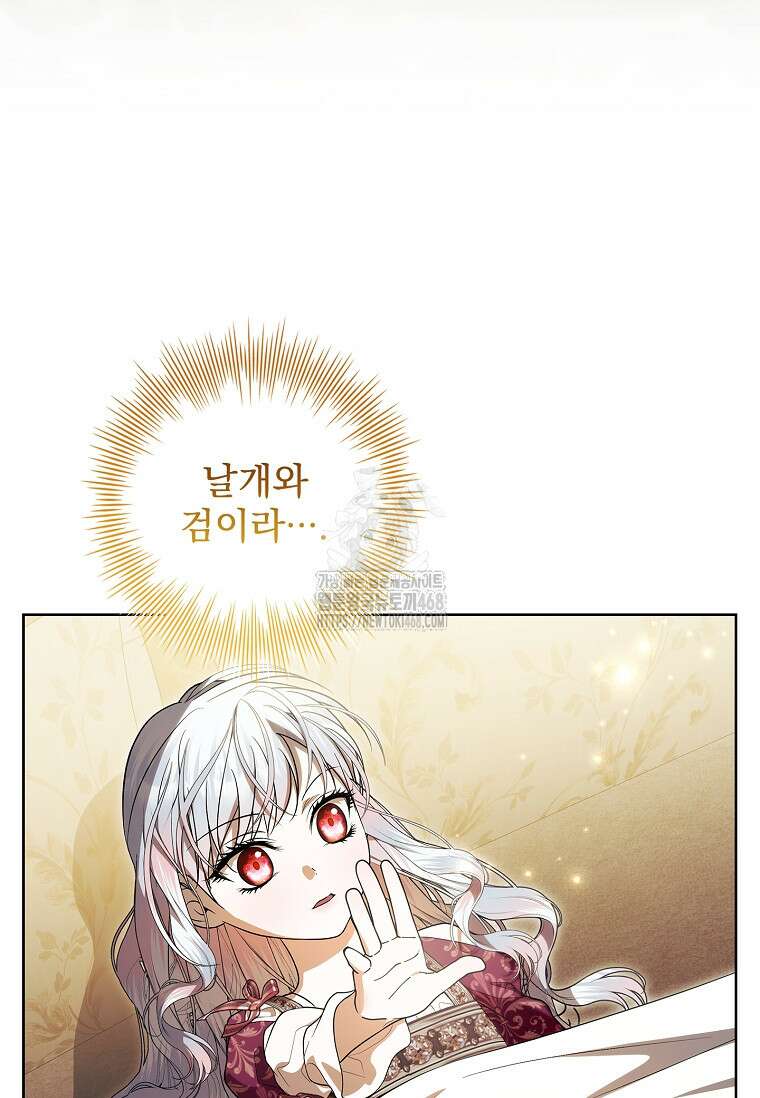 악당 아빠를 입양했다 84화 3