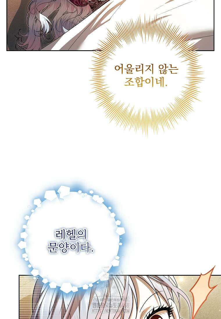 악당 아빠를 입양했다 84화 4