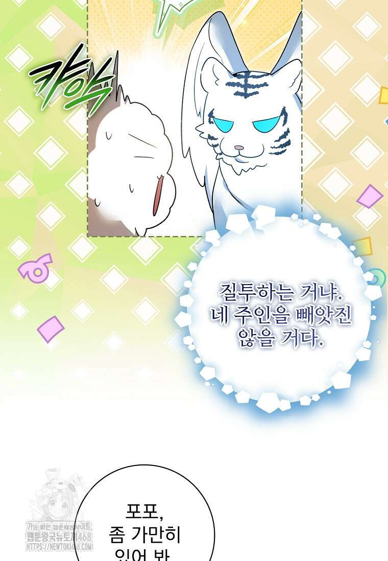 악당 아빠를 입양했다 84화 9
