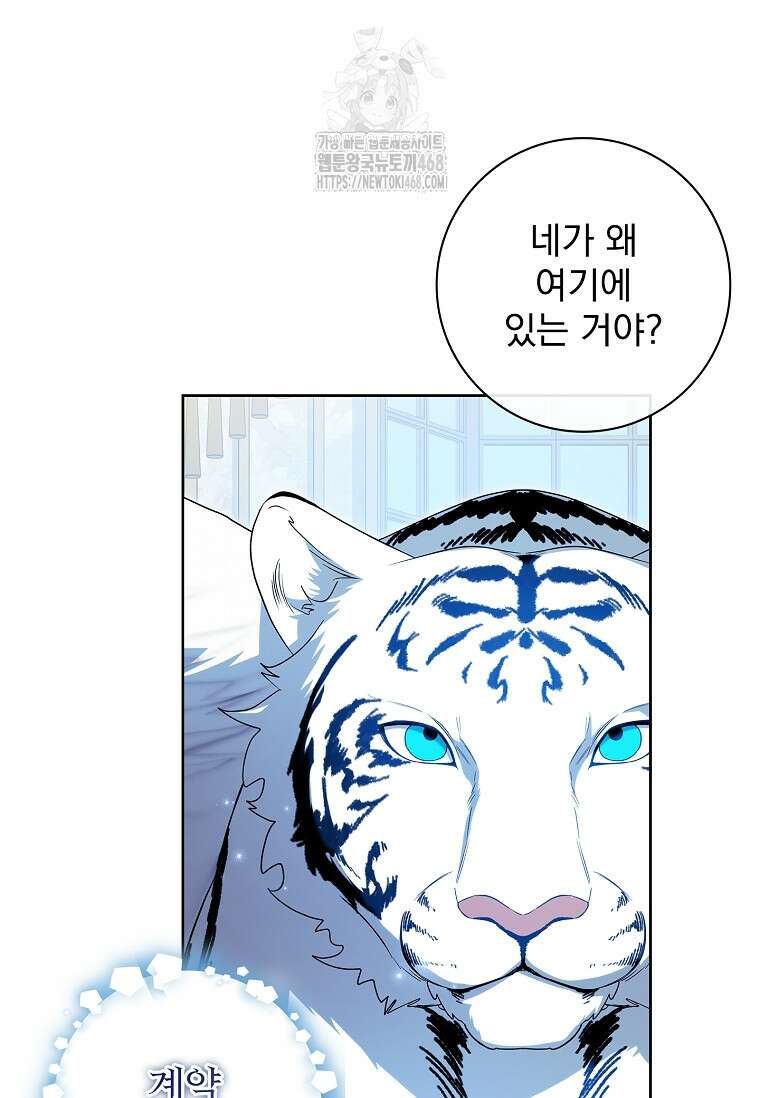 악당 아빠를 입양했다 84화 12