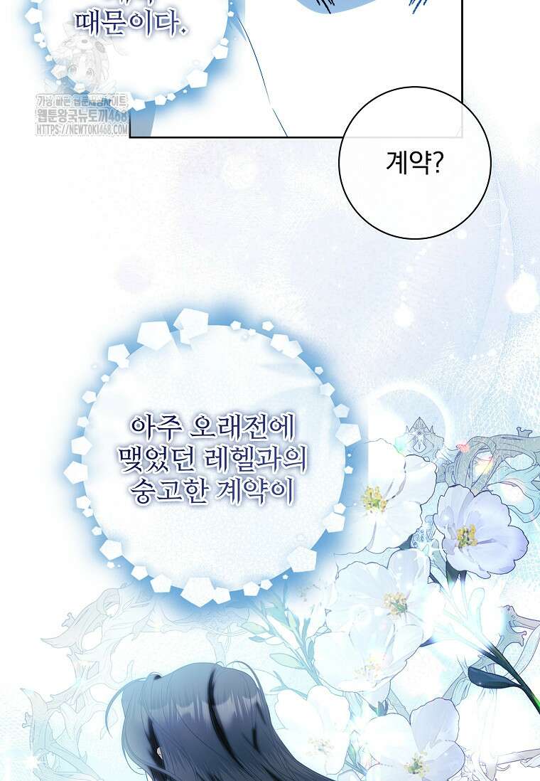 악당 아빠를 입양했다 84화 13