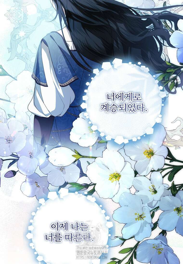 악당 아빠를 입양했다 84화 14